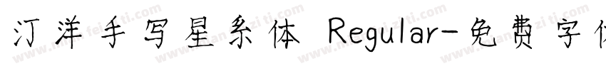 汀洋手写星系体 Regular字体转换